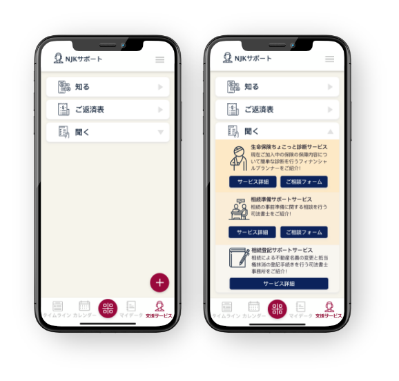 年住協アプリの「年住協支援サービス」では、「知る・ご返済表・聞く」のコンテンツをご用意。