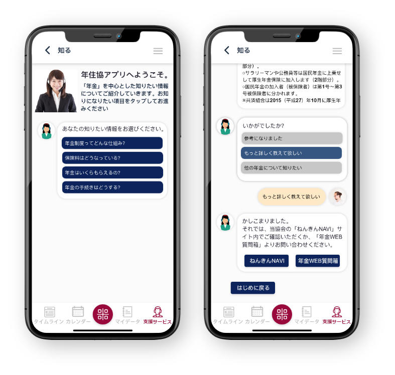 知りコンテンツは今さら聞きにくい年金情報をチェっと形式で調べることができます。