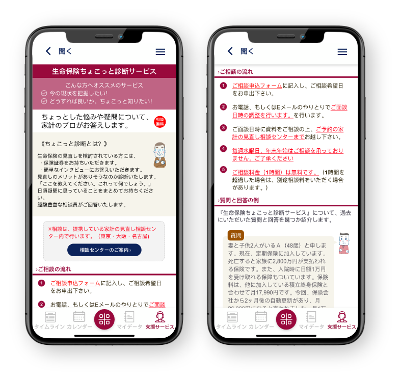 聞くコンテンツは誰に相談したら良いかわからない年金や相続などの悩みを専門家がサポート。