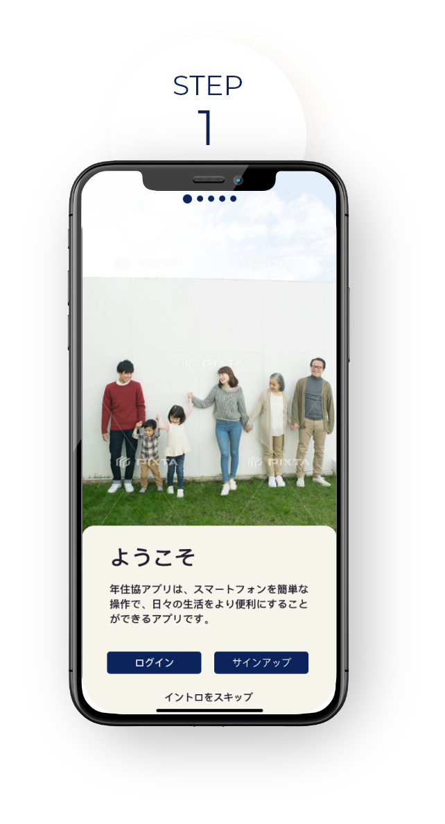 年住協アプリ STEP1 初めての方はサインアップをタップ