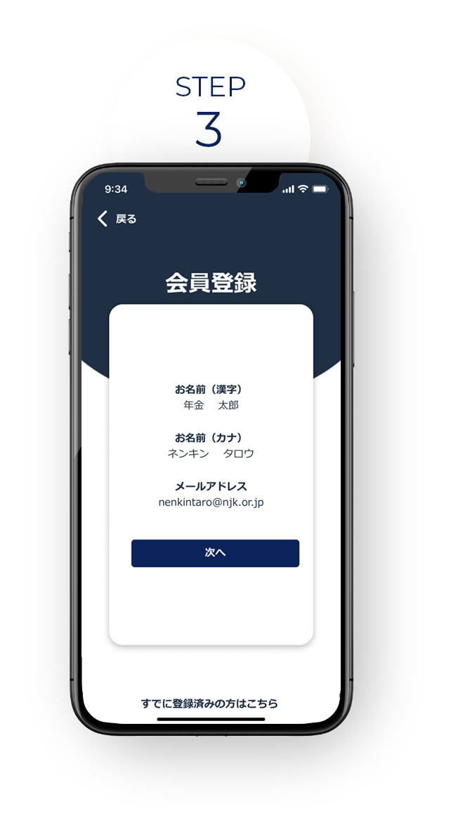 年住協アプリ STEP3 登録内容の確認で入力した内容をご確認