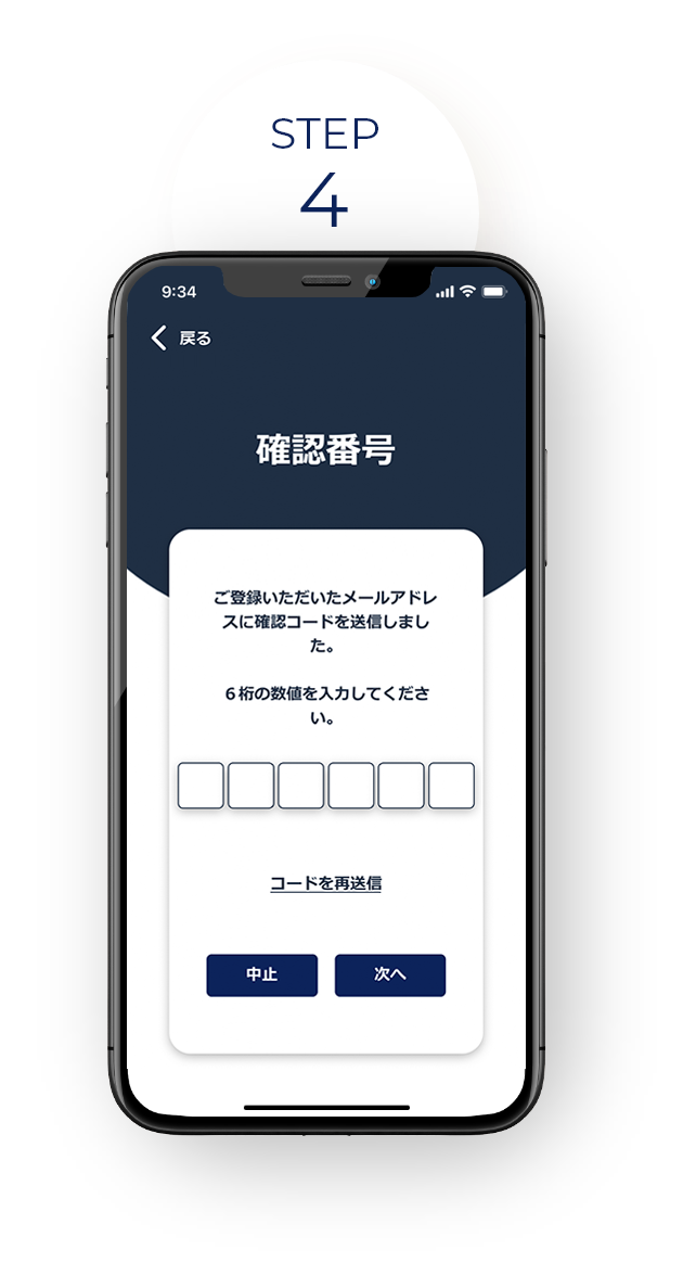 年住協アプリ STEP4 確認番号がメールアドレスに送信。メールに書かれている番号を入力する
